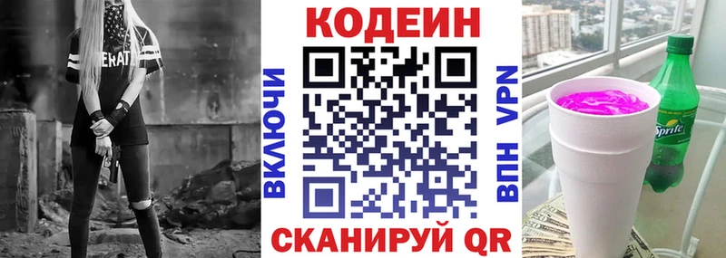 Кодеиновый сироп Lean напиток Lean (лин) где купить наркоту Гагарин